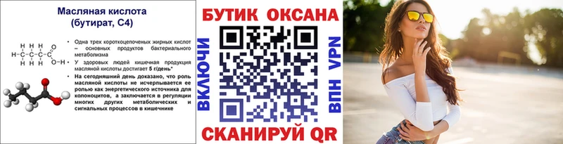 БУТИРАТ бутандиол сайты даркнета официальный сайт Сортавала гидра как зайти